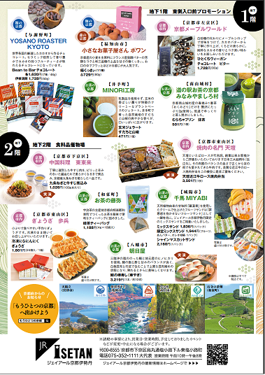 京の味めぐり技くらべ2024【食品】.png